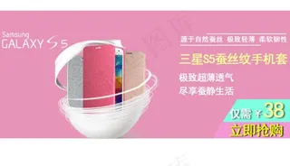 三星S5手机皮套海报