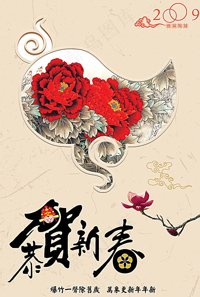恭贺新春展板背景psd模版下载