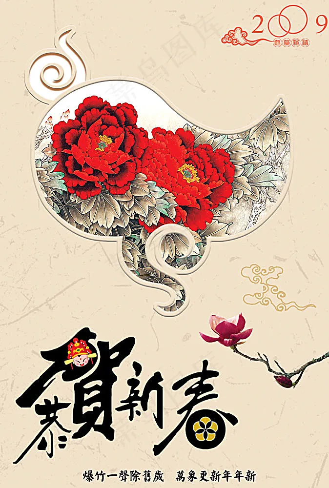 恭贺新春展板背景psd模版下载