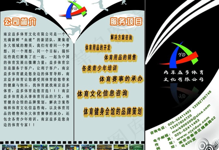 羽毛球 篮球 培训宣传三折页图片psd模版下载