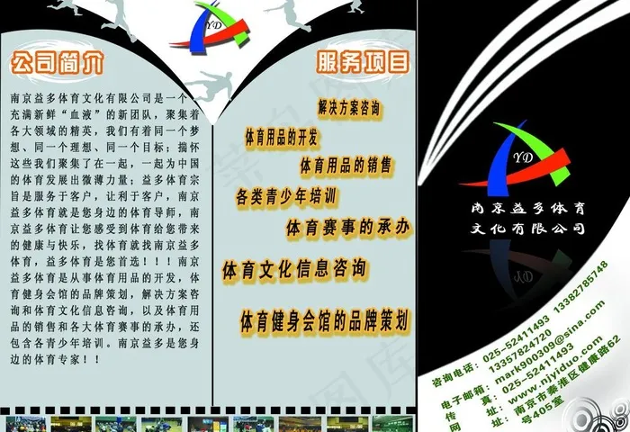 羽毛球 篮球 培训宣传三折页图片psd模版下载