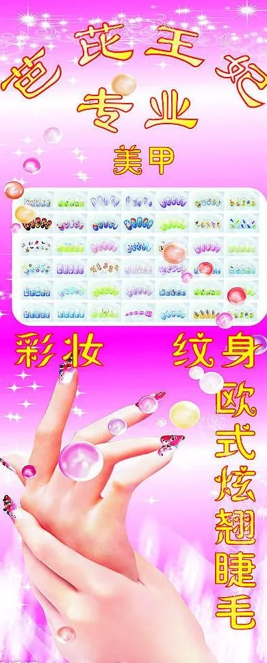 芭芘王妃美甲图片cdr矢量模版下载