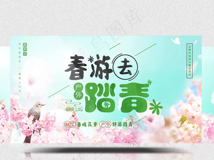 小清新春天踏青旅游背景片头ae模版