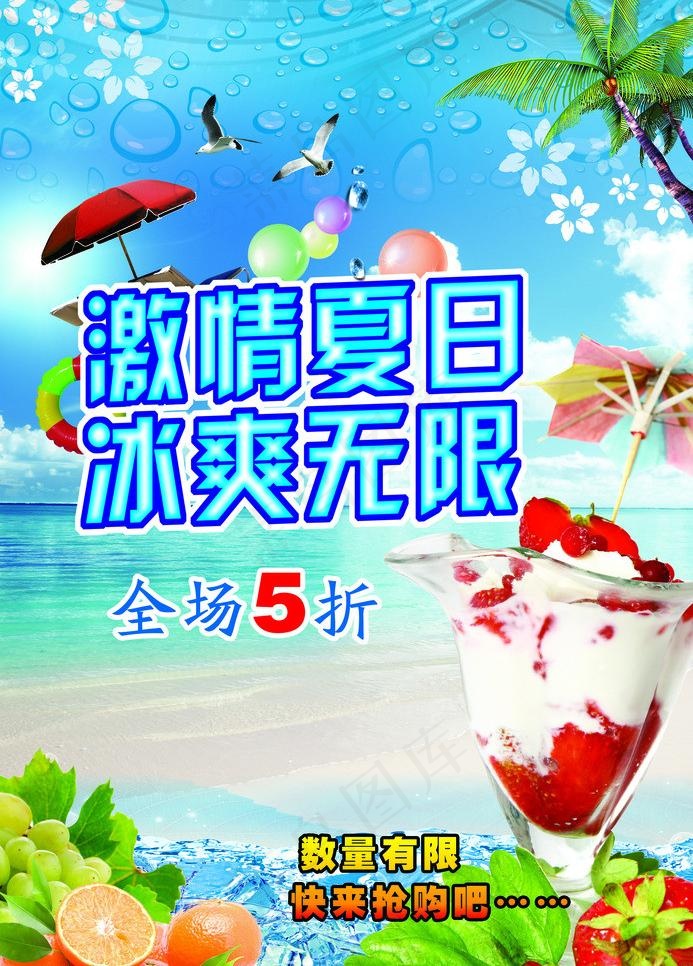 夏季促销海报图片