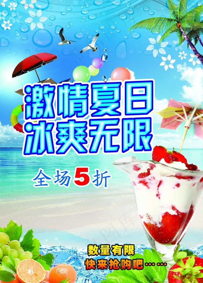 夏季促销海报图片(2717X4016(DPI:300))psd模版下载