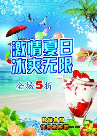 夏季促销海报图片