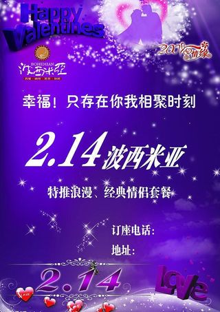 波西米亚情人节广告图片