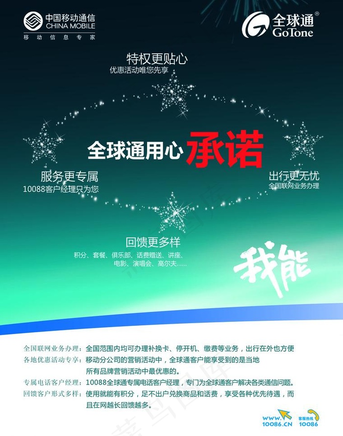 移动 全球通图片psd模版下载