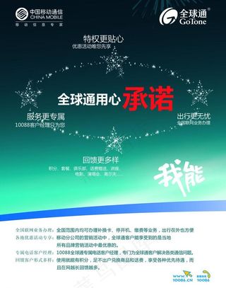 移动 全球通图片