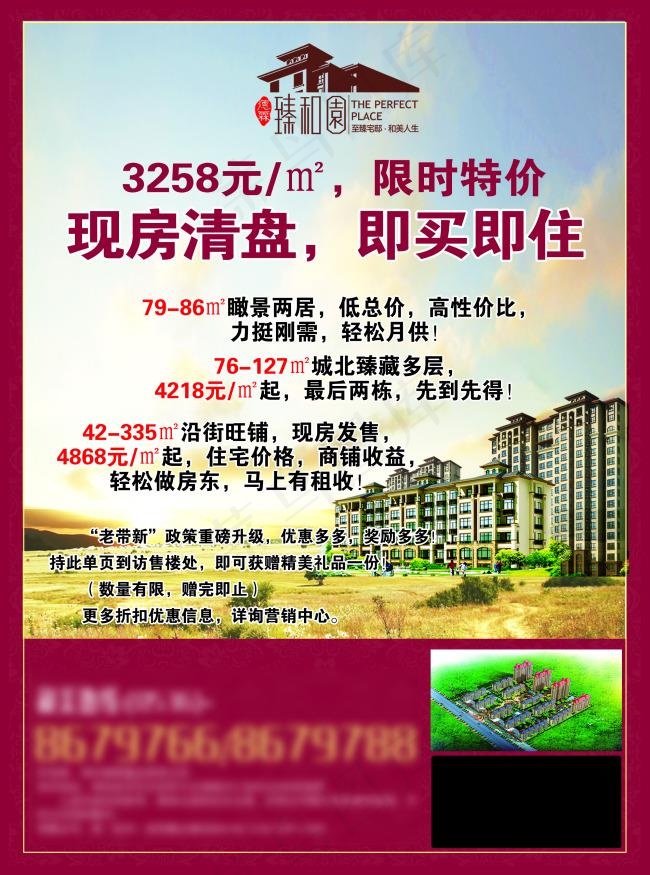 创意 房产 清盘(2551X3437(DPI:300))psd模版下载