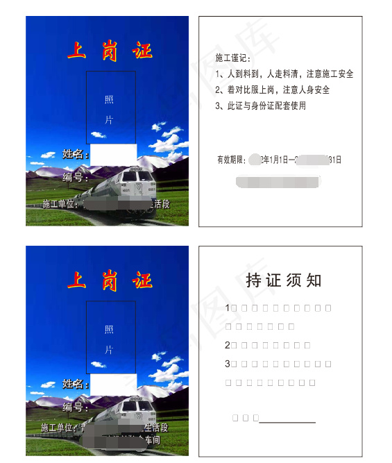 上岗证cdr矢量模版下载