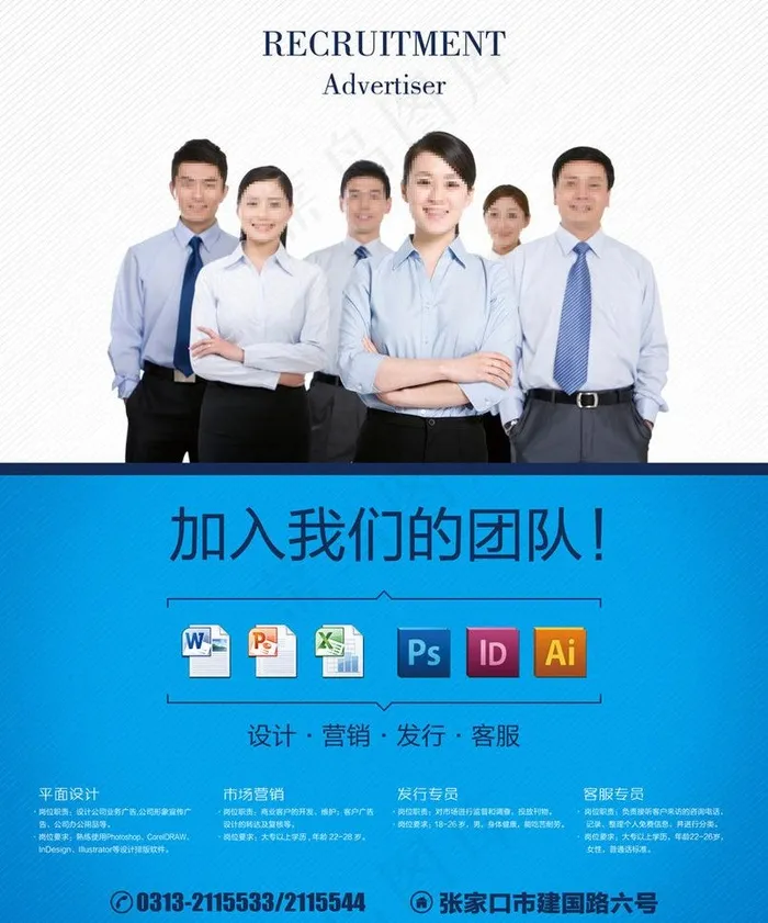 商务人士招聘广告图片psd模版下载