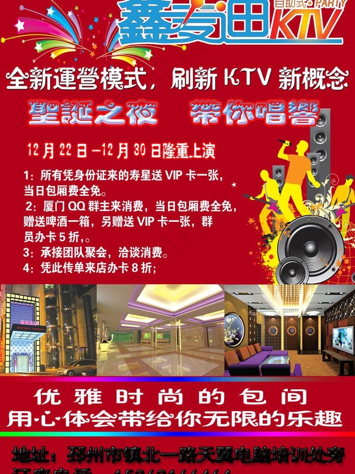 ktv酒吧宣传海报图片psd模版下载