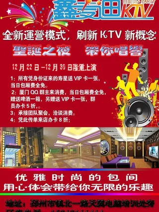 ktv酒吧宣传海报图片
