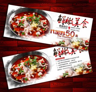 酸菜鱼美食饭店代金券折扣券模板设计