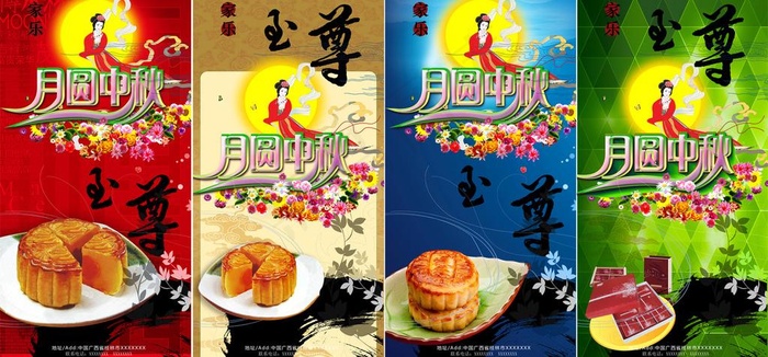 四种色调的中秋节展架