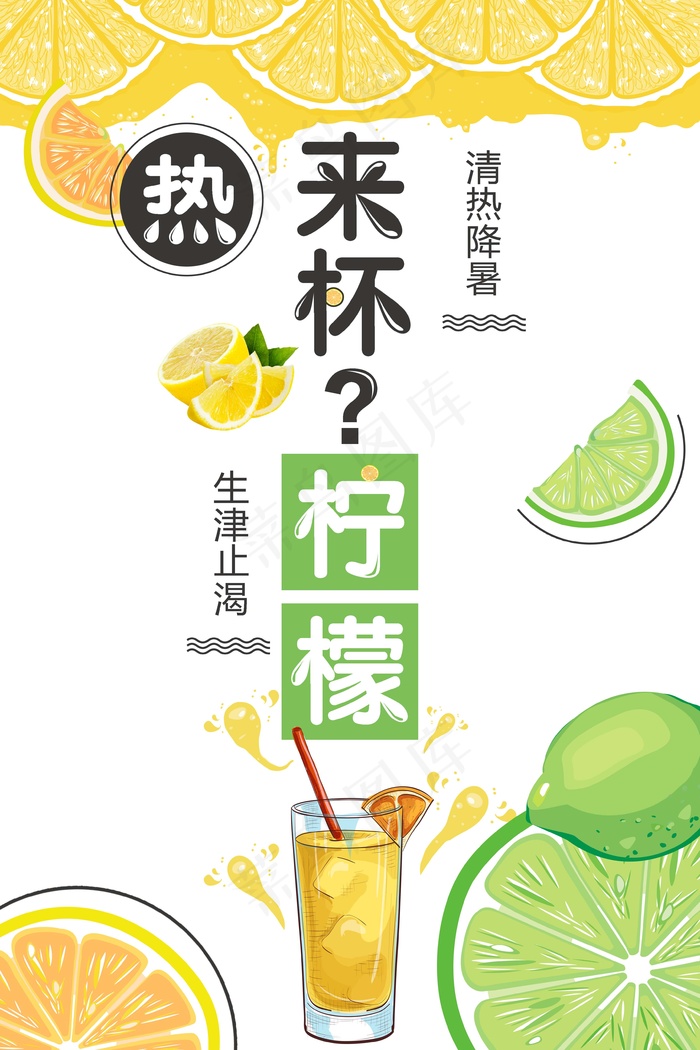 果汁 鲜榨 饮品 生榨 新品来杯柠檬
