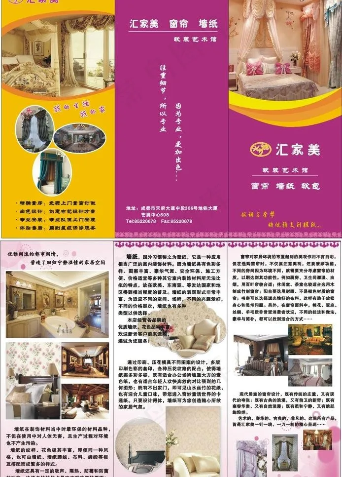 汇家美窗帘图片cdr矢量模版下载
