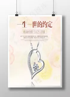 浪漫花朵背景珠宝项链海报PSD