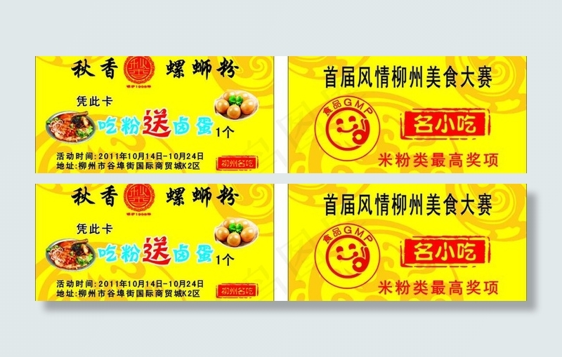 秋香螺蛳粉图片cdr矢量模版下载