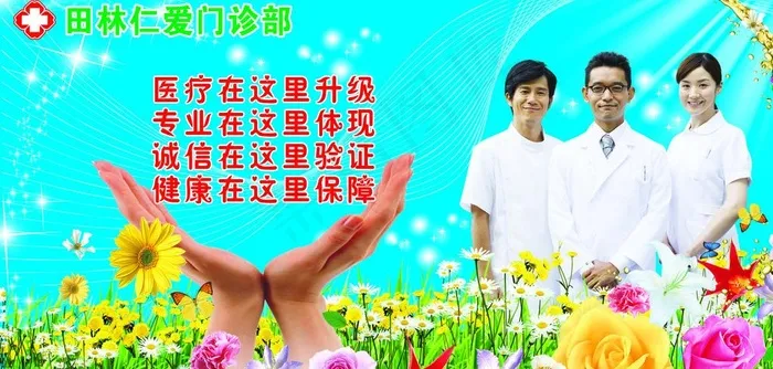 仁爱门诊图片(6173X3291(DPI:40))psd模版下载