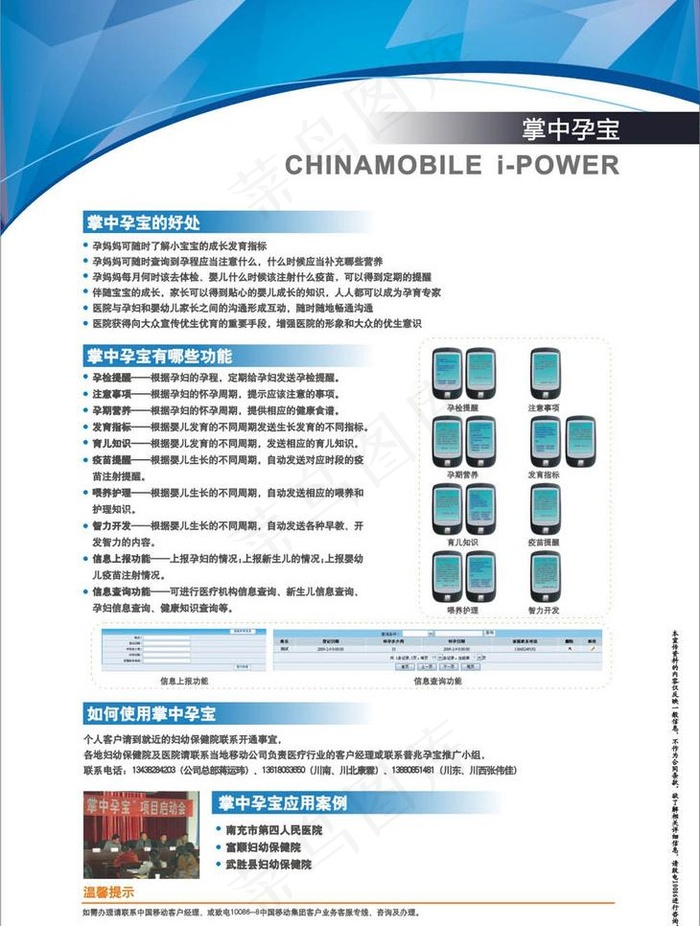 中国移动 动力100 掌中孕宝 d...cdr矢量模版下载