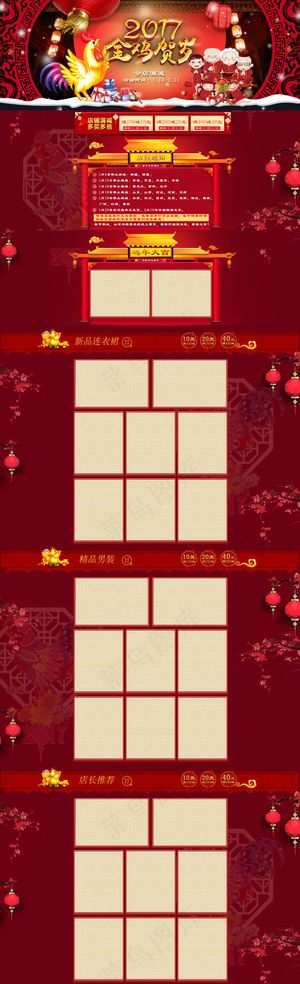 天猫淘宝首页金鸡贺岁2017新年装修模板