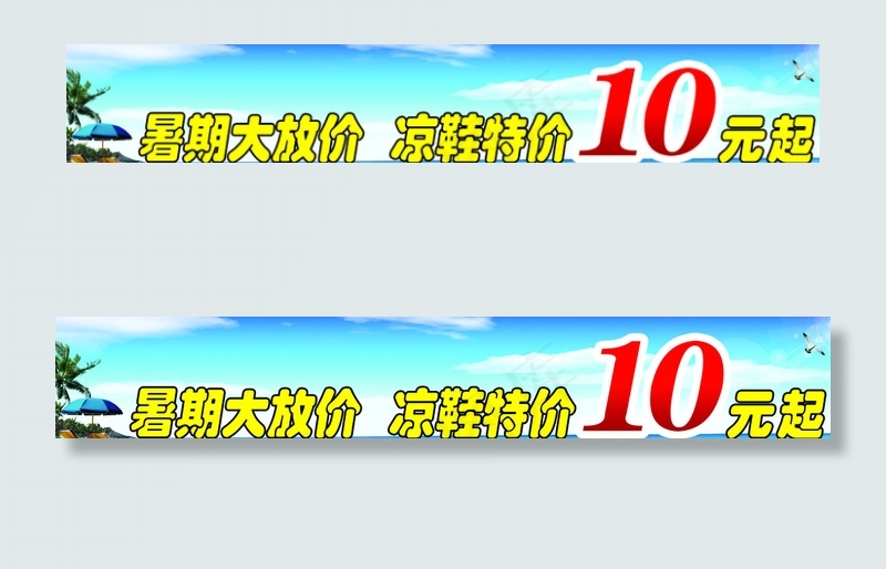 清爽夏日图片(9354X1701(DPI:72))psd模版下载