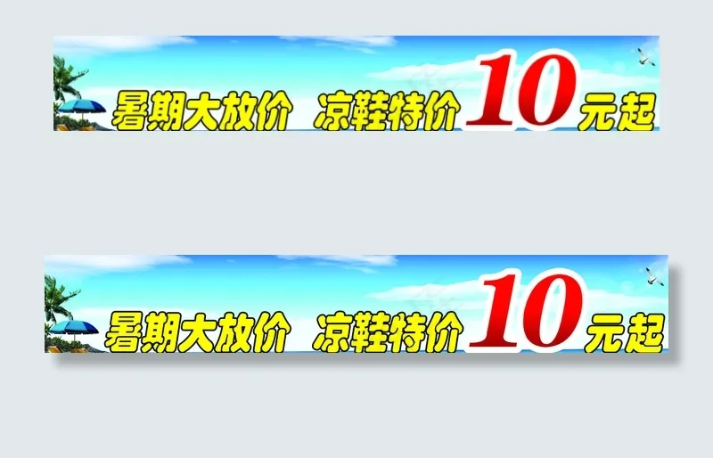 清爽夏日图片(9354X1701(DPI:72))psd模版下载