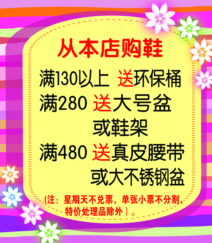 从本店购鞋psd模版下载