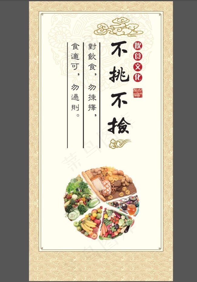 饮食文化ai矢量模版下载