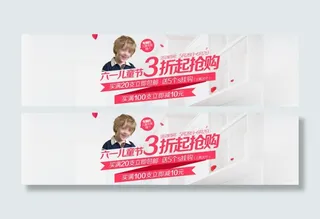 六一儿童节海报 淘宝广告banne...