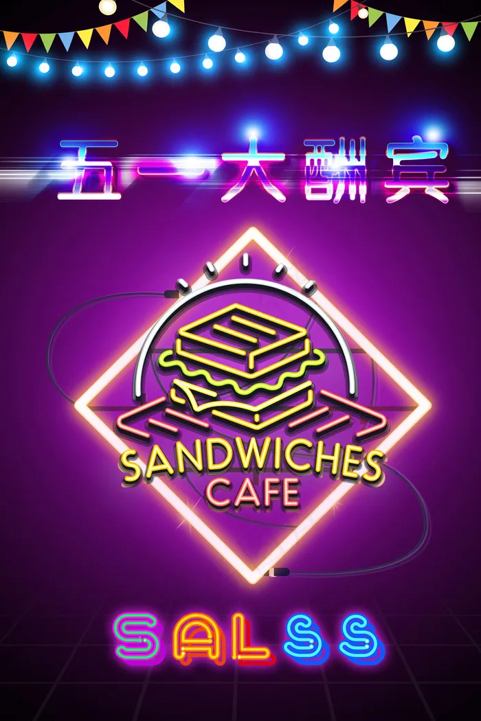 2018年五一大酬宾霓虹商城超市促...(3543X5315(DPI:150))psd模版下载