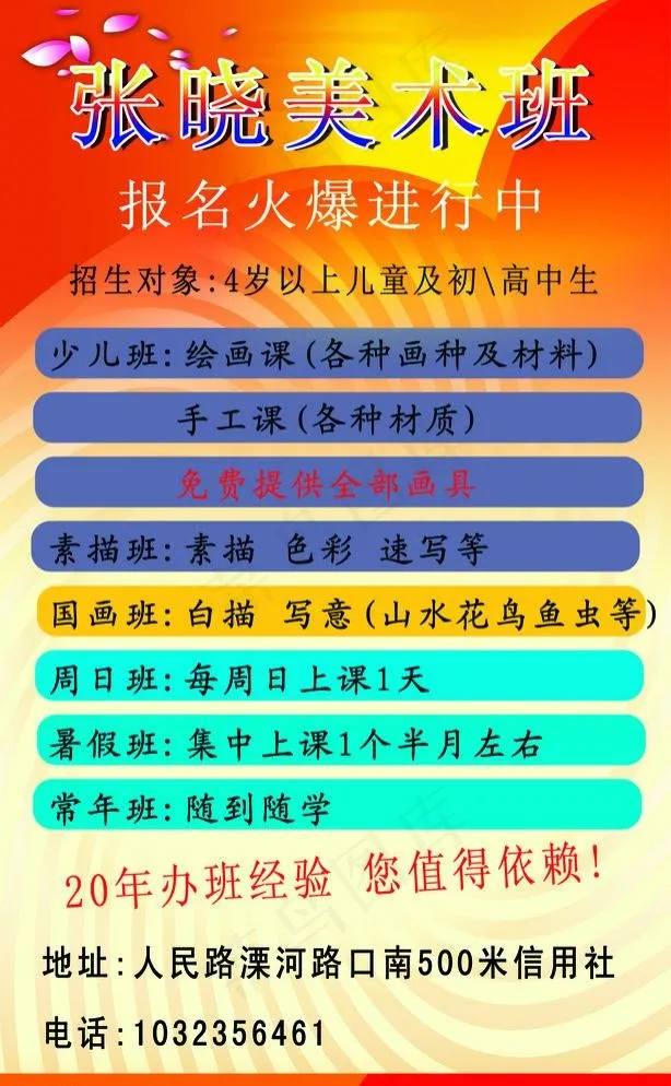 美术班培训psd模版下载