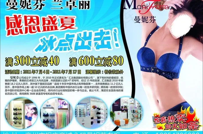 曼妮芬兰卓丽内衣图片psd模版下载