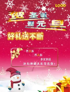 圣诞元旦活动海报