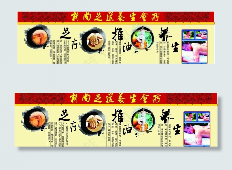 足疗养生cdr矢量模版下载
