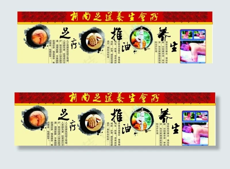 足疗养生cdr矢量模版下载