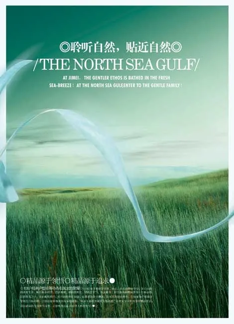 聆听绿野物语地产海报PSD分(2560X3543(DPI:300))psd模版下载