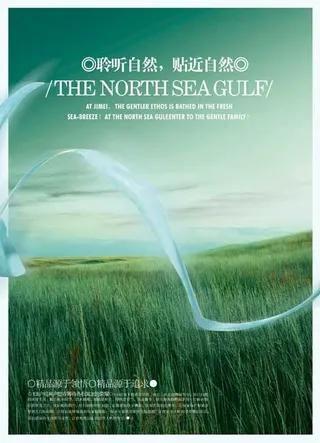 聆听绿野物语地产海报PSD分