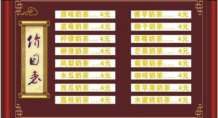 菜单价目表图片cdr矢量模版下载