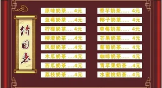 菜单价目表图片