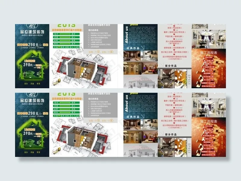 装饰公司三折页图片cdr矢量模版下载
