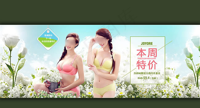 淘宝聚拢无痕内衣套装海报素材psd模版下载