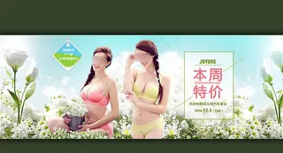 淘宝聚拢无痕内衣套装海报素材