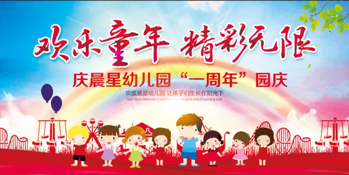 幼儿园喷绘psd模版下载