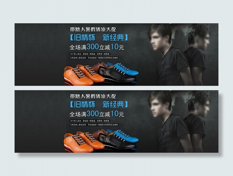 鞋子海报 皮鞋海报图片