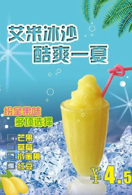 冰沙图片模版下载(2480X3508(DPI:300))psd模版下载