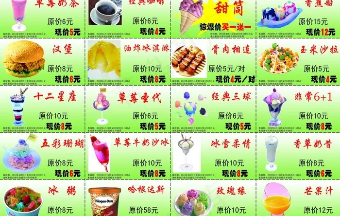 冰淇淋优惠券图片psd模版下载