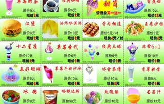 冰淇淋优惠券图片